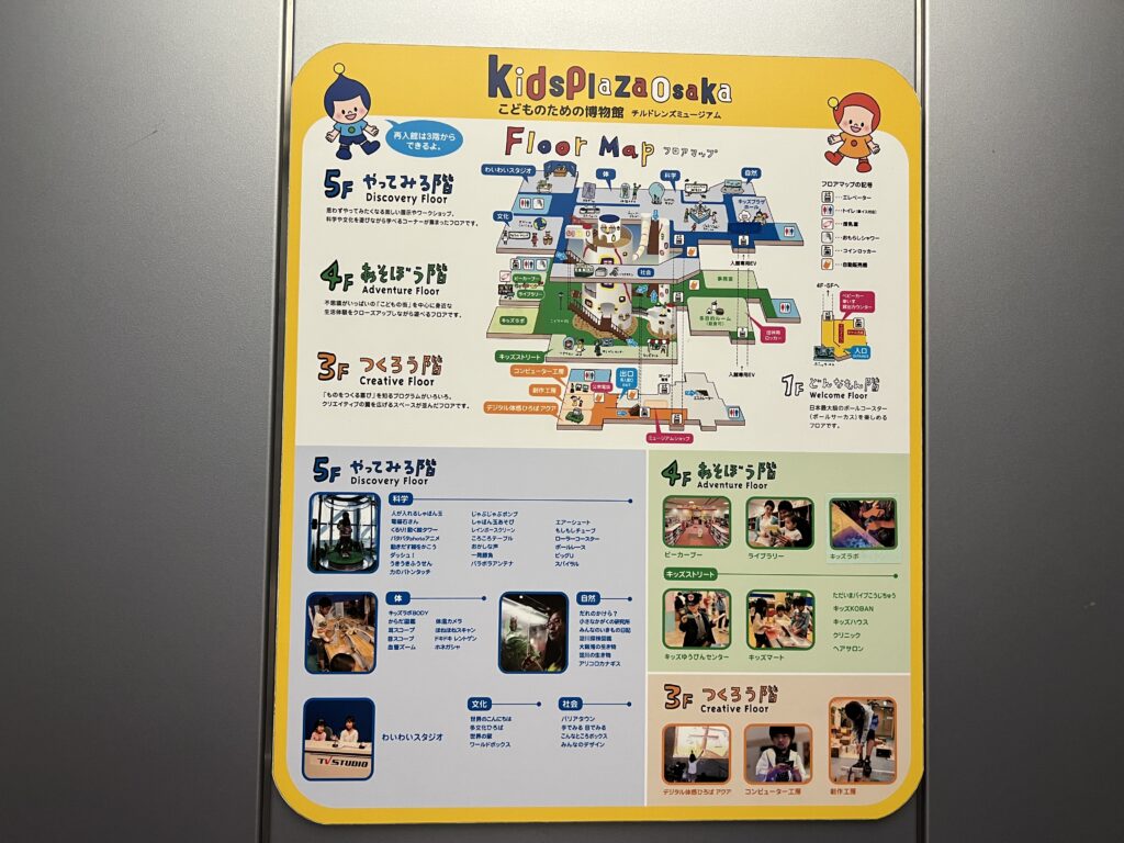 キッズプラザ大阪フロアマップ