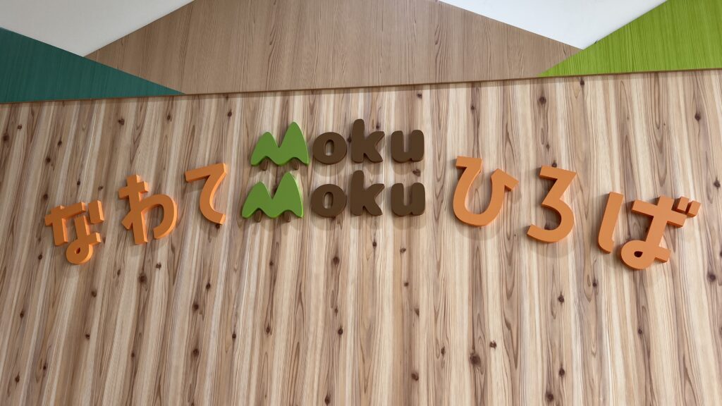 【無料で遊べる】なわてひろば子連れお出かけガイド|アクセス・口コミまとめ